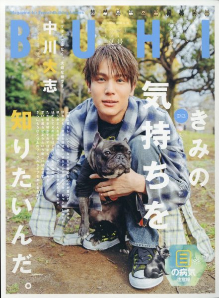 BUHI（ブヒ） 2021年8月号 (発売日2021年06月25日) 表紙