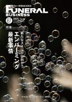 月刊フューネラルビジネス 2021年7月号 表紙