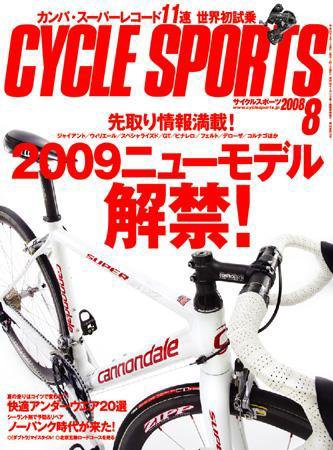 Cycle Sports（サイクルスポーツ） 2008年07月20日発売号 表紙