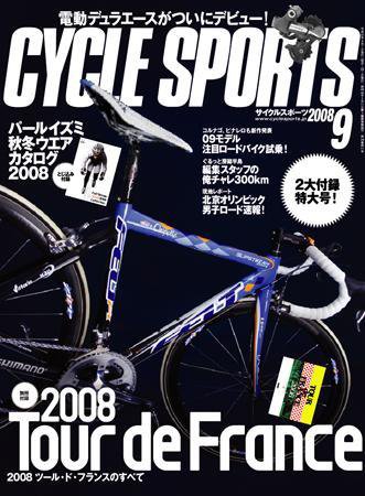 Cycle Sports（サイクルスポーツ） 2008年08月20日発売号 表紙