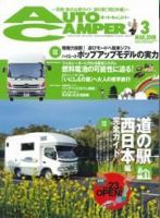 AutoCamper（オートキャンパー） 3月号 表紙