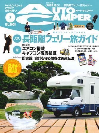 AutoCamper（オートキャンパー） 2008年06月15日発売号 表紙