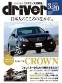 driver（ドライバー） 3-20号 表紙