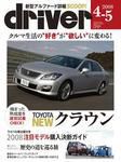 driver（ドライバー） 2008年4-5号 表紙