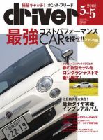 driver（ドライバー） 2008年5-5号 表紙