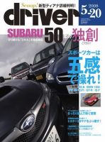 driver（ドライバー） 表紙