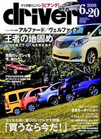 driver（ドライバー） 2008年05月20日発売号 | 雑誌/定期購読の予約は