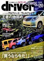 driver（ドライバー） 表紙