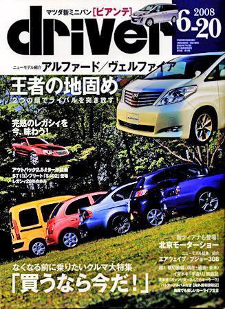 driver（ドライバー） 2008年05月20日発売号 表紙