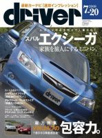 driver（ドライバー） 表紙