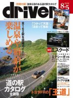 driver（ドライバー） 表紙