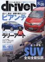 driver（ドライバー） 表紙