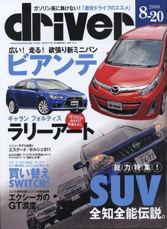 driver（ドライバー） 2008年07月20日発売号 表紙