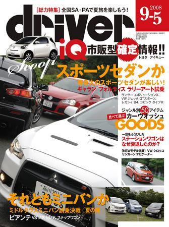 driver（ドライバー） 2008年08月05日発売号 表紙