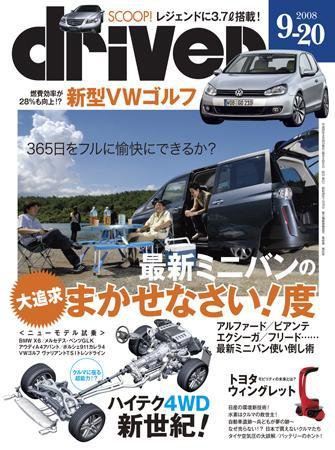 driver（ドライバー） 2008年08月20日発売号 表紙