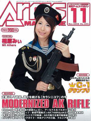 月刊アームズマガジン（Arms MAGAZINE) 11月号 (発売日2008年09月27日) 表紙