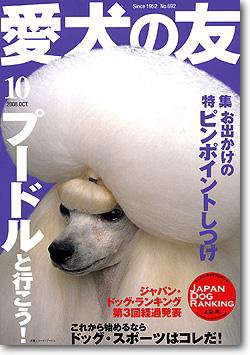 愛犬の友 10月号 (発売日2008年09月25日) 表紙