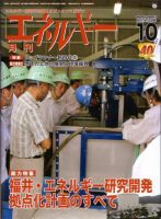 月刊エネルギー 10月号 表紙