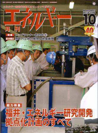 月刊エネルギー 10月号 (発売日2008年09月28日) 表紙