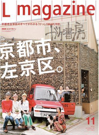 Lmagazine（エルマガジン） 2008年11月号 (発売日2008年09月25日