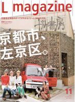 Lmagazine（エルマガジン）のバックナンバー | 雑誌/定期購読の予約はFujisan