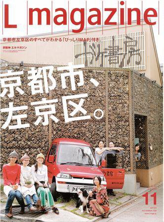 Lmagazine（エルマガジン） 2008年11月号 (発売日2008年09月25日) 表紙
