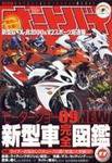 オートバイ 2008/11 (発売日2008年10月01日) 表紙