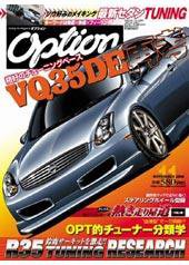 Option（オプション） 11月号 (発売日2008年09月26日) 表紙