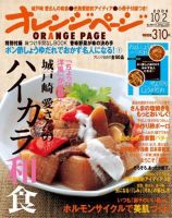 オレンジページ 10/2号 (発売日2008年09月17日) 表紙