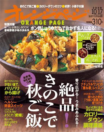 オレンジページ 10/17号 (発売日2008年10月02日) 表紙