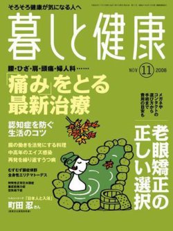 暮しと健康 2008年11月号 (発売日2008年10月02日) 表紙