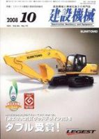 建設機械 10月号 表紙