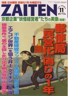 ZAITEN（ザイテン） 2008年11月号 (発売日2008年10月01日) 表紙