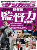 サッカーダイジェスト 10/14号 表紙