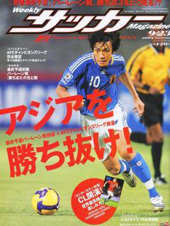 サッカーマガジン 9月23日号 (発売日2008年09月09日) 表紙