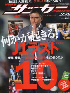 サッカーマガジン 9月30日号 (発売日2008年09月16日) 表紙