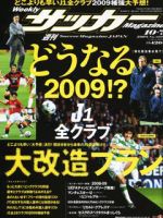 サッカーマガジン 10月7日号 (発売日2008年09月23日) 表紙