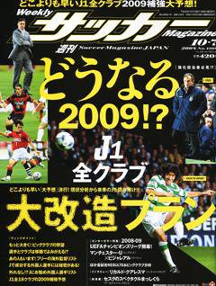 サッカーマガジン 10月7日号 (発売日2008年09月23日) 表紙