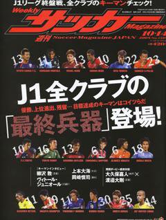 サッカーマガジン 10月14日号 (発売日2008年09月30日) 表紙