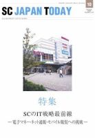 SC JAPAN TODAY（エスシージャパントゥデイ） 412 表紙