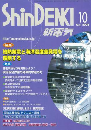 新電気 10月号 (発売日2008年10月01日) 表紙