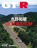 GT-R Magazine（GTRマガジン） vol.83 (発売日2008年10月01日) 表紙