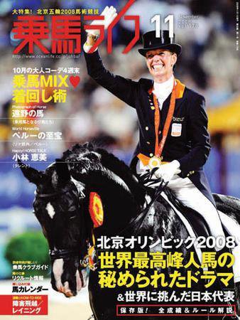 UMA LIFE（ウマライフ） 11月号 (発売日2008年09月25日) 表紙