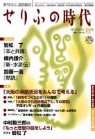 せりふの時代 2008VOL.49秋号 表紙