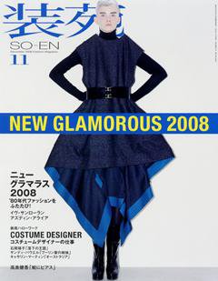 装苑 11月号 (発売日2008年09月27日) 表紙