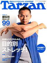 Tarzan（ターザン） No.519 (発売日2008年09月10日) 表紙