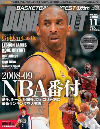 DUNK SHOOT（ダンクシュート） 11月号 (発売日2008年09月25日) 表紙