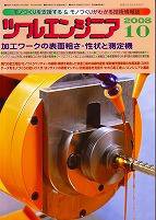 ツールエンジニア 10月号 (発売日2008年09月27日) 表紙