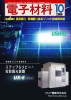 電子材料 2008年10月号 (発売日2008年09月28日) 表紙