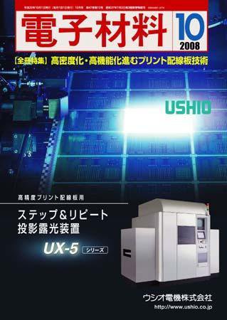 電子材料 2008年10月号 (発売日2008年09月28日) 表紙